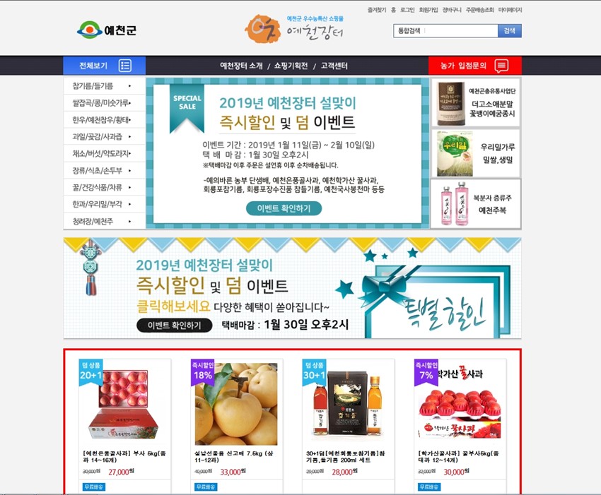 2.설 명절선물은『예천장터』(www.ycjang.kr)쇼핑몰에서 준비 하세요